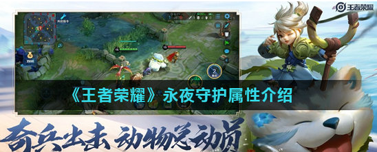 王者荣耀新装备暗夜小甲属性怎么样?