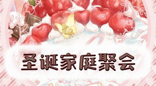 奇迹暖暖2020竞技场圣诞家庭聚会套装分享-高分搭配推荐