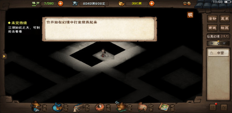 烟雨江湖泼墨真仙图幻境有什么作用?