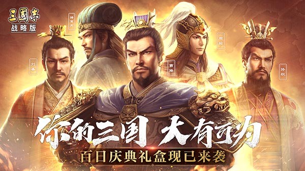 三国志战略版北定中原个性系统是什么？