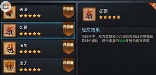 乱斗西游2常用经文使用详解