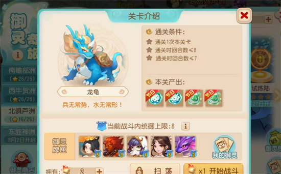 梦幻西游手游御灵奇旅北俱芦洲龙龟通关教程