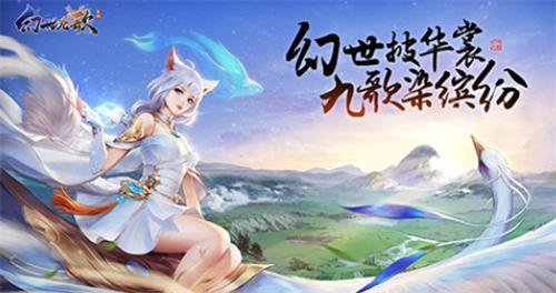 灵九歌怎么兑换礼包码，仙灵九歌礼包码