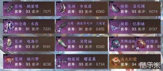 逆水寒手游5.20神域神相配置选择