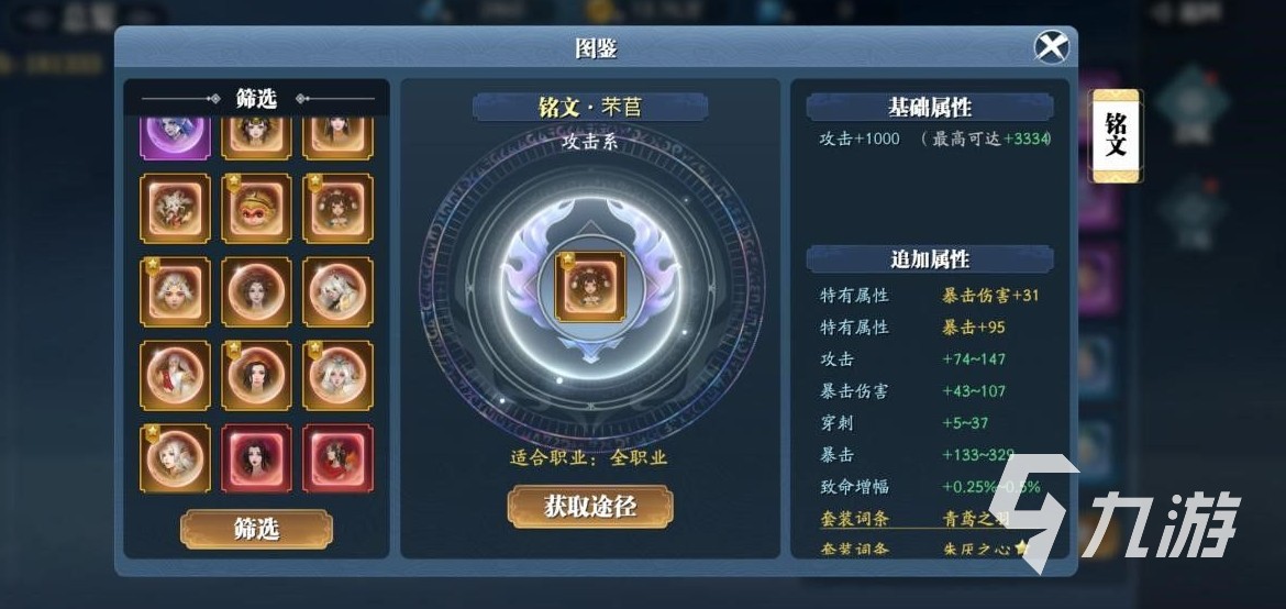 幻世九歌铭文系统介绍 怎么玩转铭文系统