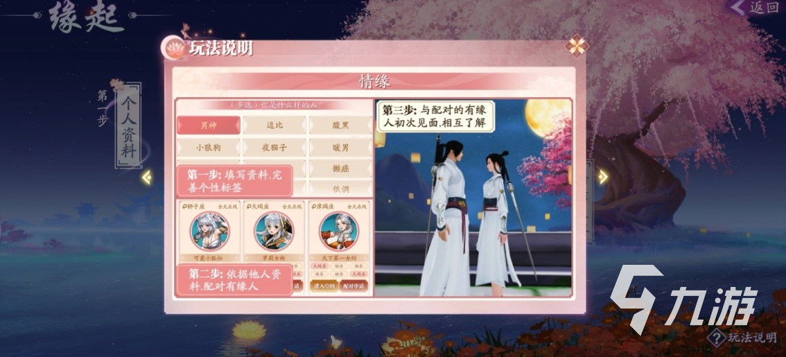 幻世九歌情缘系统玩法攻略 情缘系统玩法详细解析