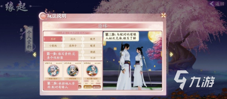 幻世九歌结婚怎么玩 结缘玩法详细介绍