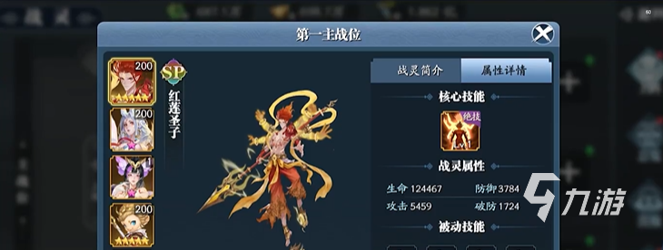 幻世九歌职业战灵怎么搭配 战灵搭配攻略一览