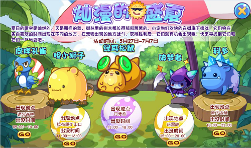 洛克王国烂漫的盛夏活动攻略
