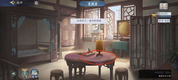 武林闲侠名剑之约其七攻略