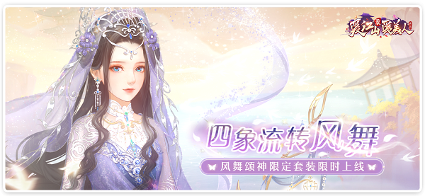 爱江山更爱美人四象流转风舞攻略