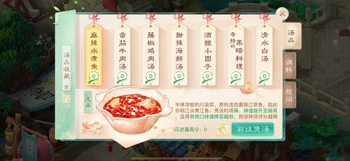 大话西游手游番茄牛肉汤煲汤攻略
