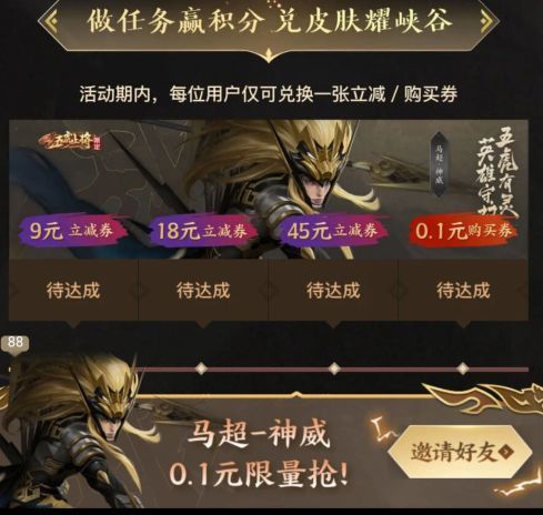王者荣耀微视0.1元领马超神威皮肤怎么领取？马超神威皮肤0.1元获取地址