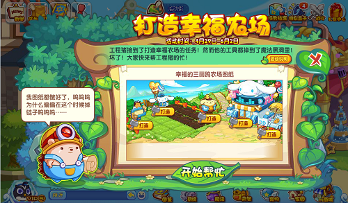 洛克王国打造幸福农场活动攻略
