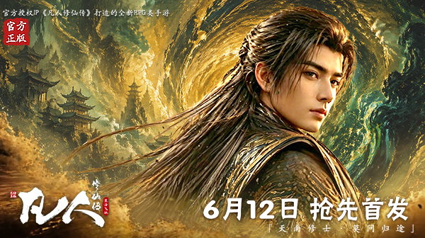 凡人修仙传：星海飞驰(0.1折官方正版)| 手游官网| 正版授权内部号折扣