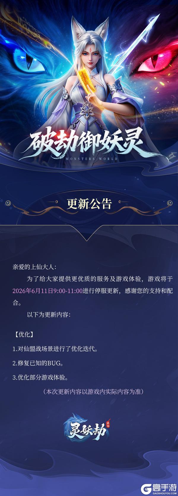 《灵妖劫》6月11日维护来袭~仙盟战场景优化