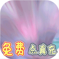 渡仙(GM无限点充)        线就送VIP10，闯关再送VIP20