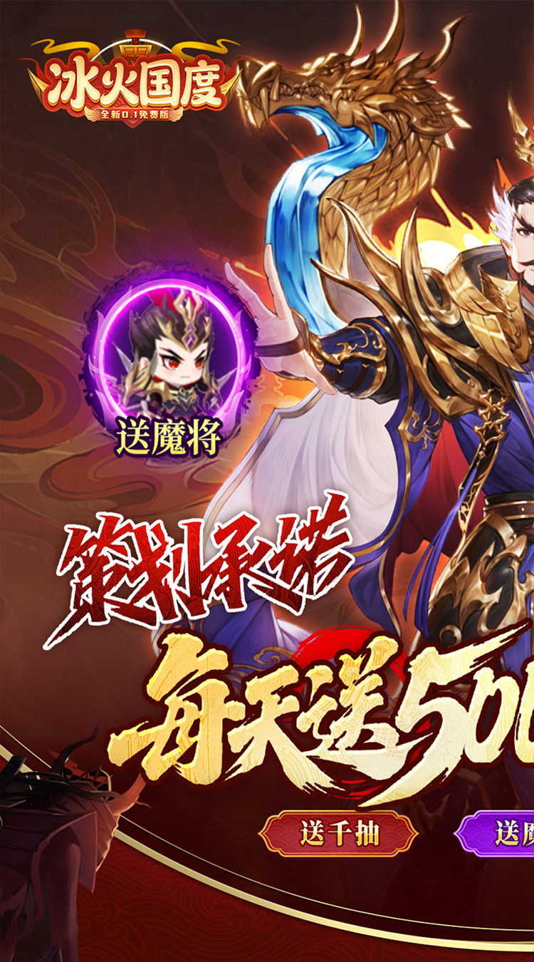 冰火国度（0.1折送5000免费版）| 礼包码兑换| 内部号折扣版