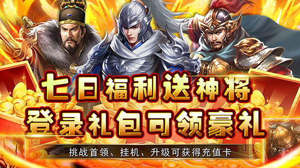 铁索连环(0.1折扣版)