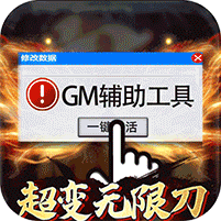 热血王座(加速辅助器)        最大程度重现经典