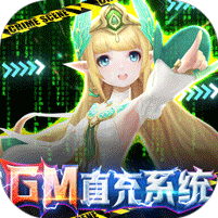 幻世录(GM破解器)GM破解器-免费激活充值功能