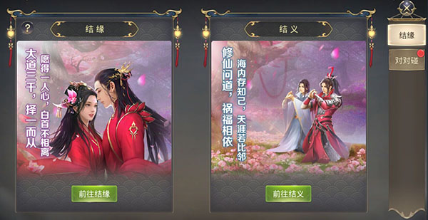 福利号邂逅挚爱 共踏红尘！《一剑斩仙》结缘系统攻略