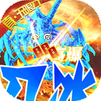 横扫天下(冰冻无限刀)