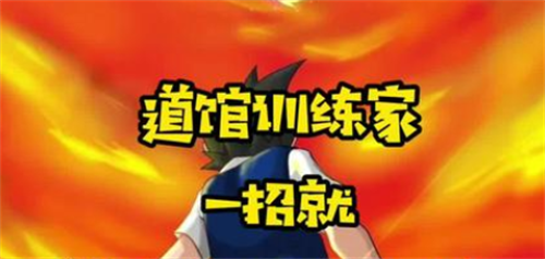 馆训练家兑换码大全-道馆训练家礼包码