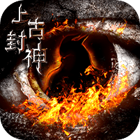 上古封神(无限BUG转盘)古魔法世界为背景的卡牌rpg游戏