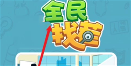全民找茬2兑换码,全民找茬2礼包码大全