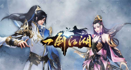 一剑江湖兑换码